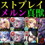 【モンスト】重力バリアを消せるショットスキルがぶっ壊れすぎる!?『ハーメルン』真獣神化を使ってみたら超優秀だった!!【MONST FREAK 2024】【11周年真獣神化】