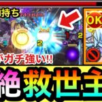 【モンスト】えっ！？闇黎絶に恒常の”超救世主キャラ”が現れた！？『エンベズラー』でキラーMの乱打SSがブッ刺さってガチで強かったwww【改ティターニア】