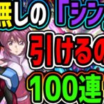 【モンスト】ずっっと欲しかったキャラが復刻きた…!!!けどPU無しは怖すぎる…!?【ガンダムコラボ】【ゆんみ】