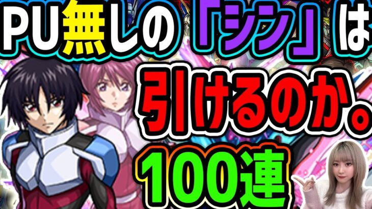 【モンスト】ずっっと欲しかったキャラが復刻きた…!!!けどPU無しは怖すぎる…!?【ガンダムコラボ】【ゆんみ】