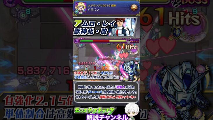 【モンスト】割合SS強化された？『アムロ・レイ獣神化・改』を解説