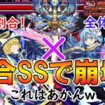 【モンスト】割合SSで大崩壊！超究極『シャア＆ナイチンゲール』をサクッと攻略！【激闘の軌跡】