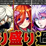 【モンスト】効果盛り沢山のヤバ過ぎるコラボSS BEST16