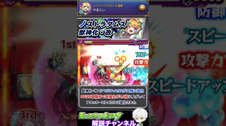 【モンスト】SS超強化で『庭園3』ボス戦2手⁉︎『ノストラダムス』獣神化・改を解説