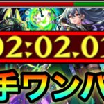 【モンスト】アイツのSSで運ボなし”8手”ボス1ワンパン！！！！爆絶『ドゥームズデイ』をアイツで全ゲージブッ飛ばしてみた