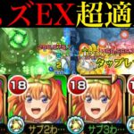 【モンスト】超優秀SSで最難関マップも簡単に突破できる!?ガチ厳選した『中野四葉』艦隊をEXネッテキシで使ってみた!!まさかのボス2ワンパンも!?【五等分の花嫁コラボ】