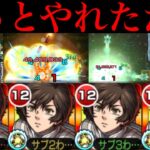 【モンスト】魔改造されたSSも決して弱くはないけれど…。『バナージ・リンクス＆FAユニコーンガンダム(NT-D)』獣神化改を艦隊で使ってみた!!【ガンダムコラボ】