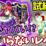 【試練５】グングニルのSSも殴りも強くてPSいらないレベル！？【モンスト】【天魔の孤城】【試練の間】