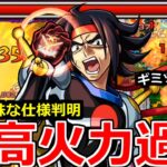 【モンスト】「ドモン」《超高火力!!》※SSも友情も殴りも全て高威力!!さらにSSの仕様も判明!!優秀性能のドモン&ゴッドガンダム使ってみた!!【ガンダムコラボ2弾】