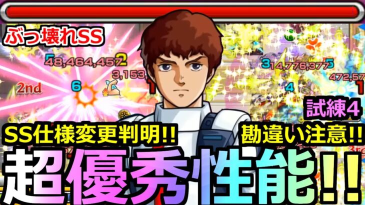 【モンスト】「獣神化改アムロ」《超優秀性能》※SS仕様変更で勘違い注意!!ぶっ壊れSSと高威力友情と高スペックで今後も怖い!?試練4超適正!アムロレイ＆Hi-νガンダム使ってみた【ガンダムコラボ2弾】