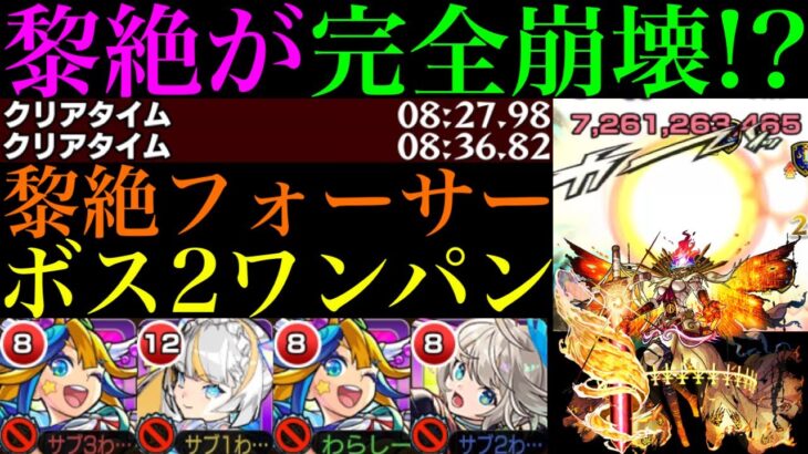 【モンスト】なんだこのSS火力wwぶっ壊れ倍率でボス2ワンパンもできる!?新限定の『三途』をアルビレオαと一緒に黎絶フォーサーで使ってみたら超優秀だった!!