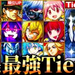 【モンスト】ガンダム参戦＆承太郎の評価急上昇！新環境コラボ最強キャラランキングTOP30《Tier表》《ガンダムシリーズコラボ》