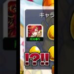 【モンスト】轟絶感謝マルチガチャVS俺 #モンスト  #shorts