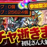 【#モンスト🔴】初見歓迎！参加型| ε:)🌟普段ため込んでる運気を放出して神引きでみんな歯ぎしりさせたろ（黙）【#Vtuber】