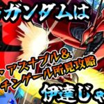 【モンスト】シャア＆ナイチンゲール初見攻略！！見せてもらおうか、新しい超究極の難易度とやらを【Vtuber】