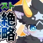 【モンスト】いざ征かん… …黎絶攻略!!!【アジテーター・フォーサー】ケモノ系Vtuber