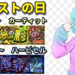 【モンスト/視聴者参加型】久しぶりに運極目指します！【Vtuber/汐崎ルイ】