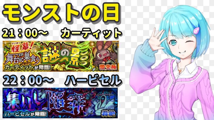 【モンスト/視聴者参加型】久しぶりに運極目指します！【Vtuber/汐崎ルイ】