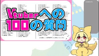 【モンスト】禁忌や絶級・コラボクエ回しながらお話【Vtuberへの100の質問】