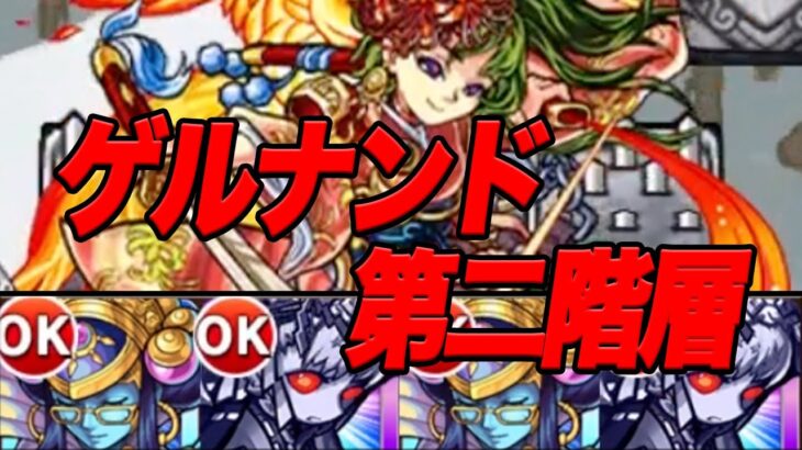 【最凶】無課金モンスト 轟絶禁止でin神獣 part23