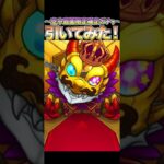 【モンスト】天魔の弧城空中庭園限定確定ガチャ引いてみた！！！#モンスト #shorts