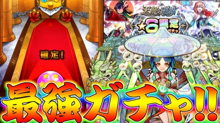 【モンスト】 遂に限定確定という神ガチャを回す時が来た！！