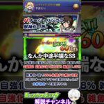 【モンスト】まさかの大幅改変『バナージ・リンクス』獣神化・改を解説