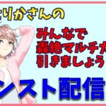 【マルチガチャ】モンストガンダム初心者のイベント周回。運極作ります。色々教えてくださいガチャも引きます【女性実況】