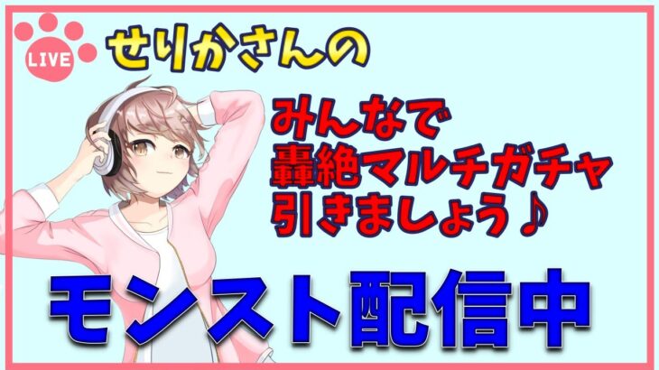 【マルチガチャ】モンストガンダム初心者のイベント周回。運極作ります。色々教えてくださいガチャも引きます【女性実況】