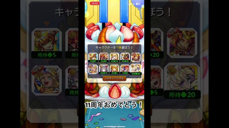 【モンスト】黎絶感謝ガチャが楽しみガチャ