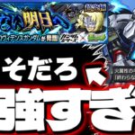 【モンスト】※まさかの○○ゲーに注意！あのキャラが強すぎた…《ガンダムシリーズコラボ超究極：ラウ・ル・クルーゼ＆プロヴィデンスガンダム》終わらない明日へ 攻略