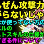 【モンスト】真獣神化ウリエルのアシストスキルの残念すぎる仕様について