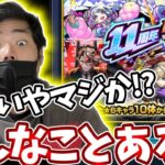 轟絶感謝マルチガチャを１６人でガチャ引いたらやばいことが起きた【モンスト】【１１周年】