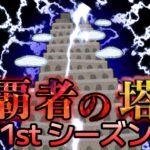 覇者の塔クリアしたらマルチガチャ【モンスト】