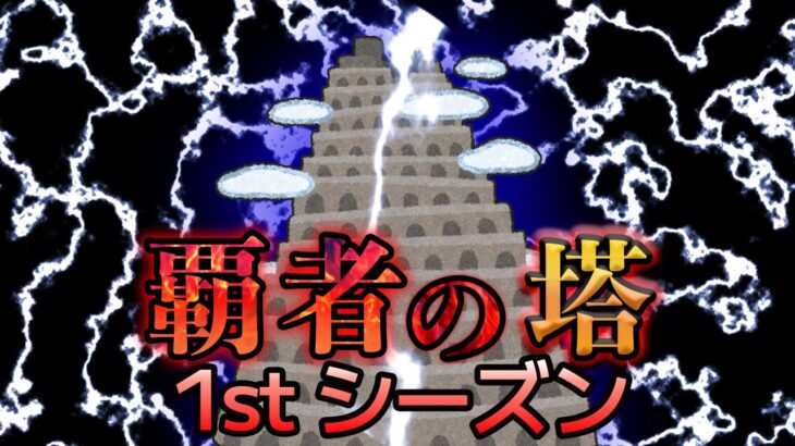 覇者の塔クリアしたらマルチガチャ【モンスト】