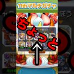 【モンスト】夫婦でマルチガチャ回したら大勝利した#モンスト #マルチガチャ#轟絶感謝マルチガチャ