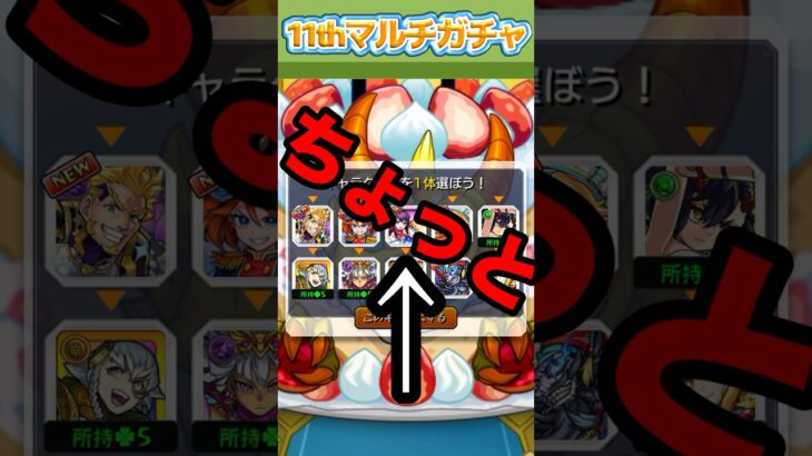 【モンスト】夫婦でマルチガチャ回したら大勝利した#モンスト #マルチガチャ#轟絶感謝マルチガチャ