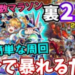 【裏禁忌２１】ダムスが強すぎて３分で無量大数マラソンが超簡単！【モンスト】【禁忌の獄】【二十一ノ獄】