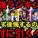 【モンスト】『ガンダムコラボ最強ランキング』大当たりキャラは必ず引かないと一生後悔します！！【ガンダムコラボ】