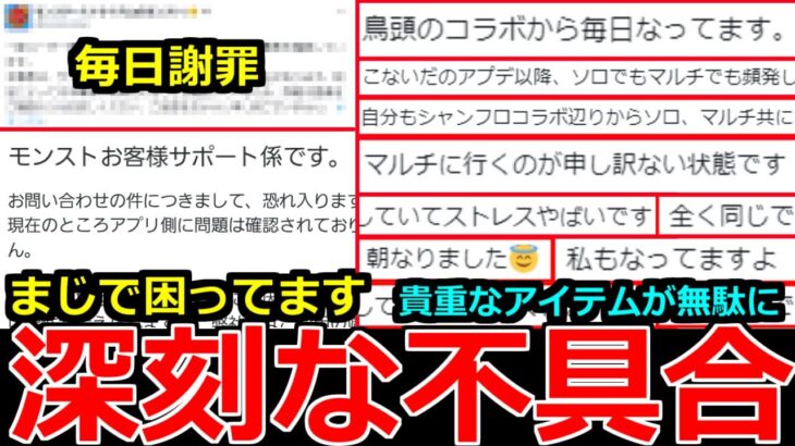 【モンスト】「深刻な不具合」※マジで困ってます…連発でえぐい不具合が起きてます!!運営さんに問い合わせたけども…泣まじでどうにかしてくれ＆モンストニュ―ス予想【アプデ】