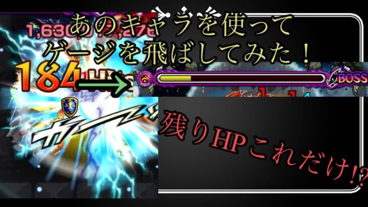 【モンスト】追加超究極 逆襲のシャア攻略してみた！