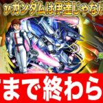 【モンストガンダム】超究極シャア(ナイチンゲール)絶対倒すまで終わらない耐久配信【モンスターストライク】