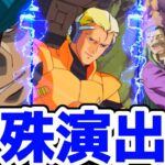 【モンスト】ガンダムコラボ特殊演出集があの名シーンが盛り沢山で涙腺崩壊！超究極赤い彗星攻略&周回！ガンダムコラボ！