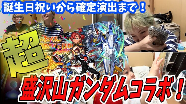 【モンスト】遅れた分盛りだくさんでガンダムコラボ第二弾ガチャをお届けします！