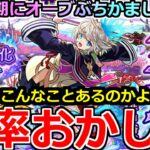 【モンスト】「激獣新限定 三途」《確率おかしい》※俺のガチャがイカれました…流石にこれは驚く泣この時期にオーブぶちかました男の記録【ガチャ】