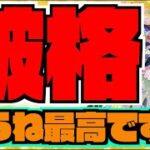 【破格】完全に破格。大好きな性能。超絶火力をレーザーを持った最高峰のロマン砲!!!『激獣神祭新限定三途』【ぺんぺん】