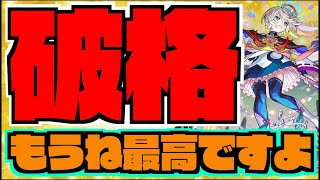 【破格】完全に破格。大好きな性能。超絶火力をレーザーを持った最高峰のロマン砲!!!『激獣神祭新限定三途』【ぺんぺん】