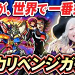 【モンスト】ドモン・カッシュをこの世で一番愛するゴー☆ジャス 涙のリベンジ追いガチャ！！【ガンダムコラボガチャ】