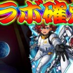 【モンスト】 なんだこの引き！！遂に始まったコラボガチャ回した結果がｗｗ