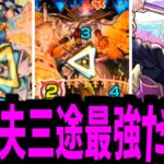 【三途】もう五条悟とかどーでもよくない？【モンスト】